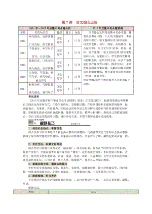 中考語(yǔ)文總復(fù)習(xí) 專項(xiàng)復(fù)習(xí)資料 第7講 語(yǔ)文綜合運(yùn)用素材 新人教版