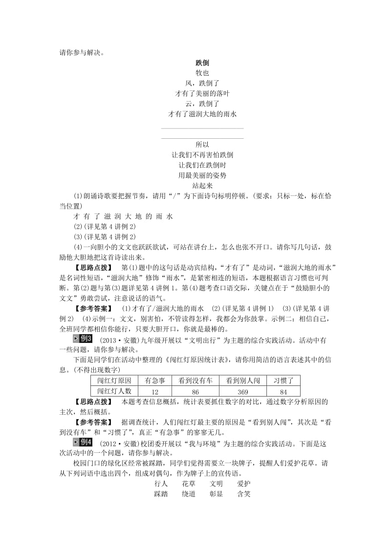 中考语文总复习 专项复习资料 第7讲 语文综合运用素材 新人教版_第3页