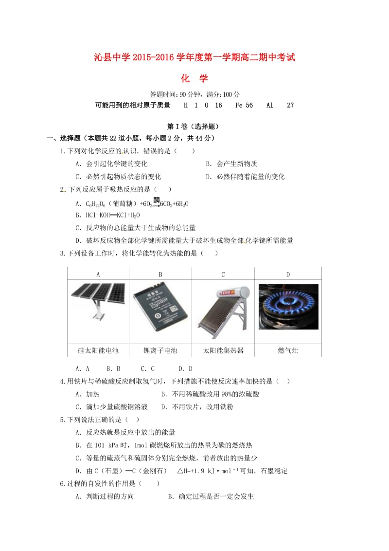 高二化学上学期期中试题24_第1页