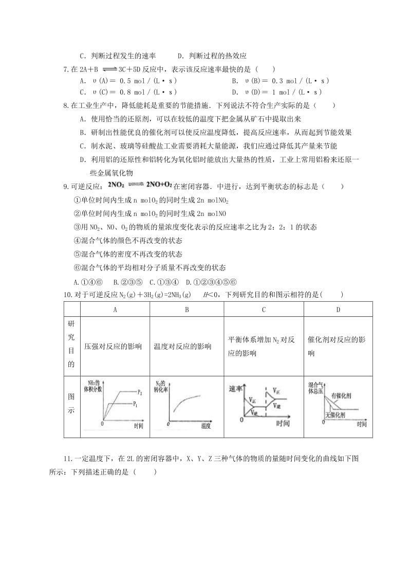 高二化学上学期期中试题24_第2页