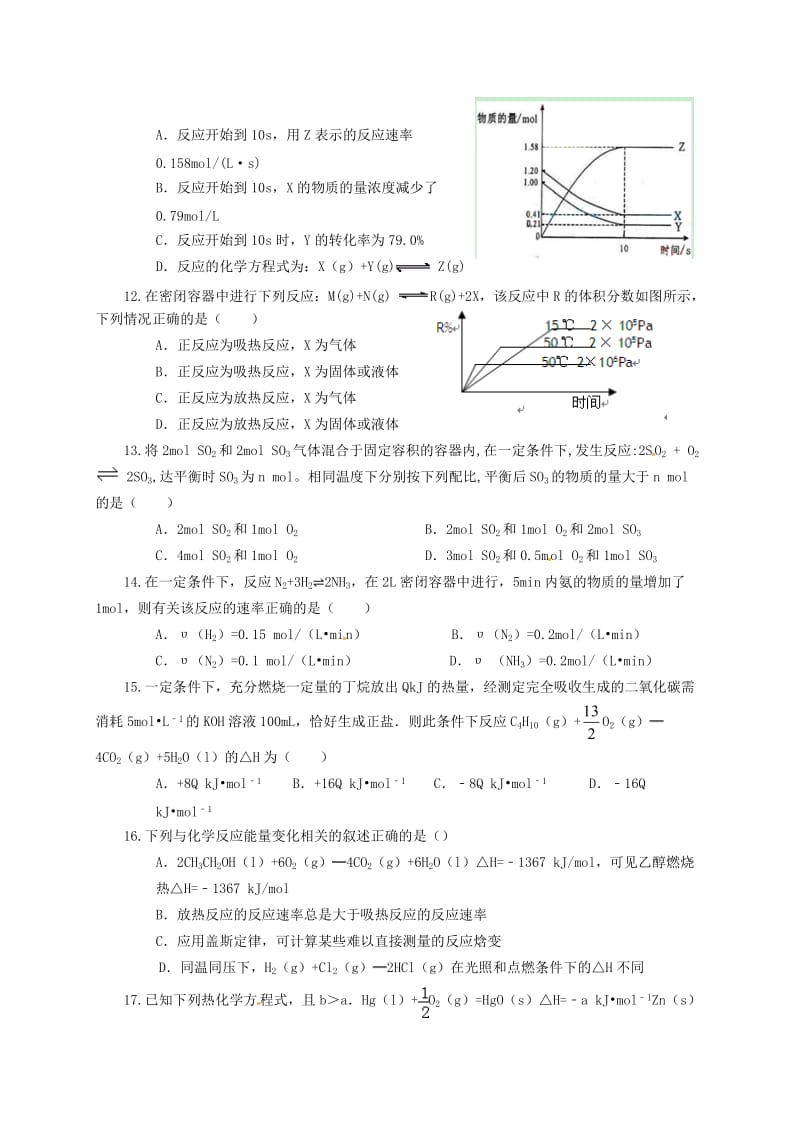 高二化学上学期期中试题24_第3页