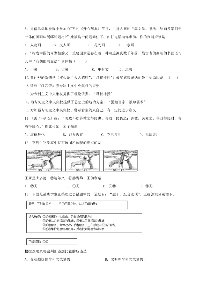 高二历史10月学段考试试题_第2页