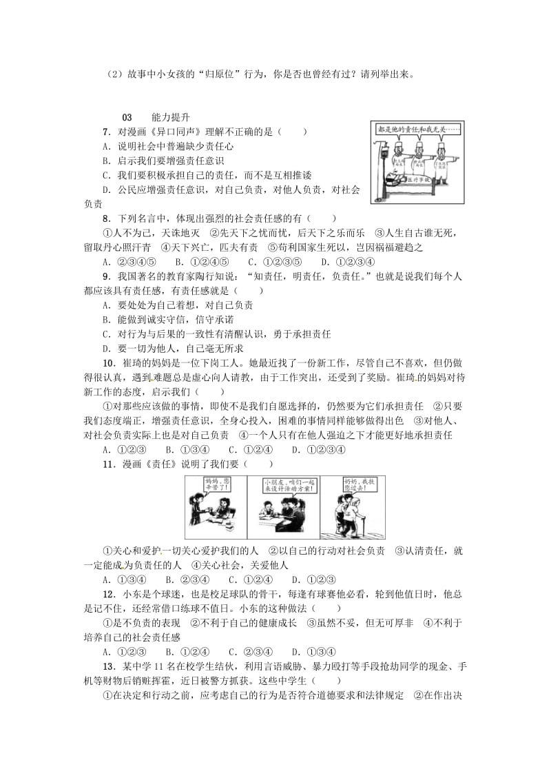 九年级政治全册 第二单元 第5课 这是我的责任（第1课时 长大成人的标志）练习 人民版_第2页