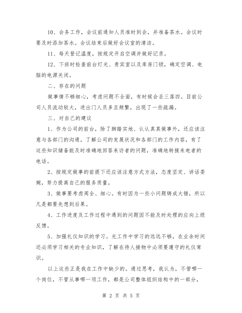 保险公司前台个人工作总结_第2页