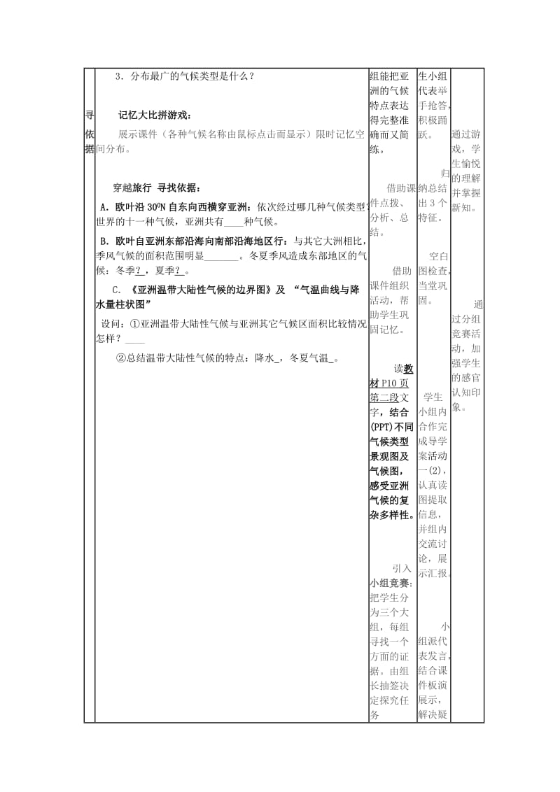 七年级地理下册 第六章 第二节 自然环境教案 （新版）新人教版_第3页