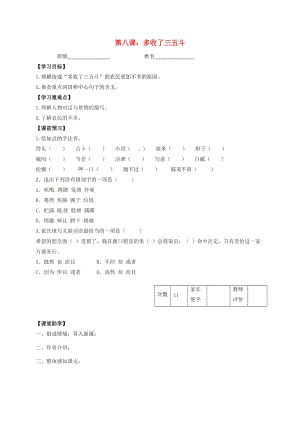 九年級(jí)語(yǔ)文上冊(cè) 第8課《多收了三五斗》學(xué)案（新版）蘇教版