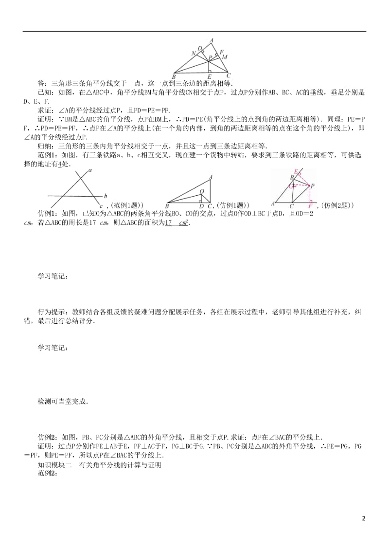 2017年春八年级数学下册1三角形的证明课题三角形内角的平分线学案新版北师大版_第2页