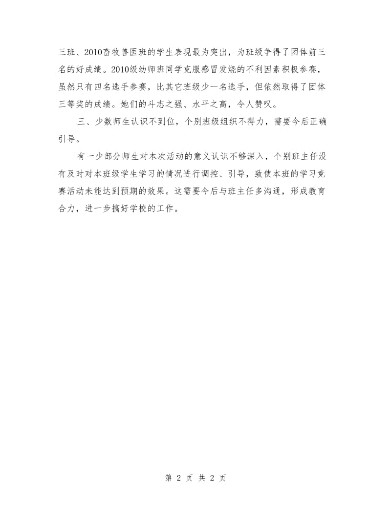 文明礼仪知识学习活动总结_第2页