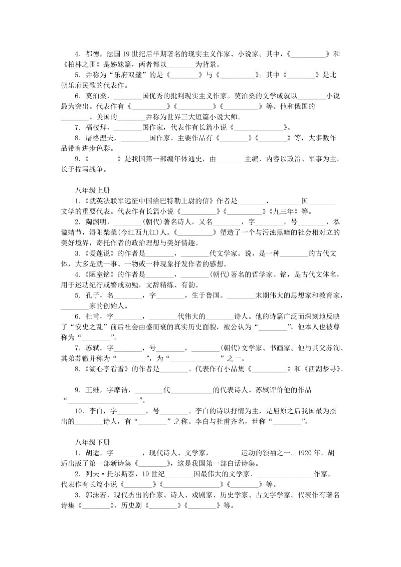 中考语文 基础过关训练 5 文学常识_第2页