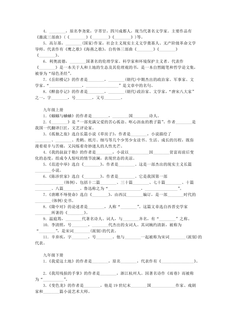 中考语文 基础过关训练 5 文学常识_第3页