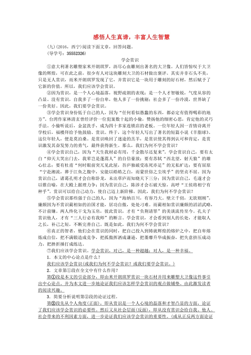 中考语文 第四部分 现代文阅读 备考集训 感悟人生真谛丰富人生智慧 新人教版1_第1页