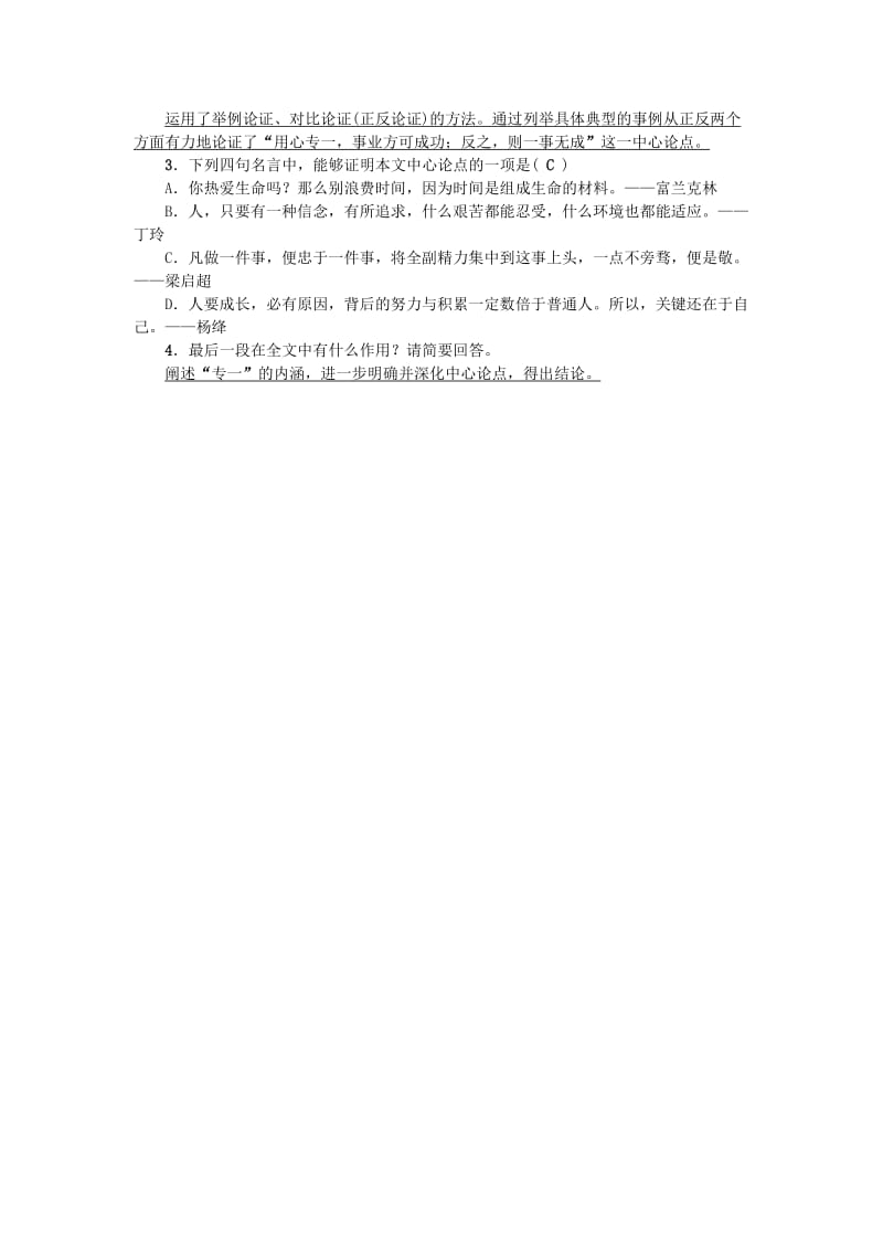 中考语文 第四部分 现代文阅读 备考集训 感悟人生真谛丰富人生智慧 新人教版1_第3页