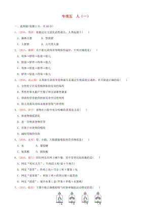 中考生物 專項訓練五 新人教版