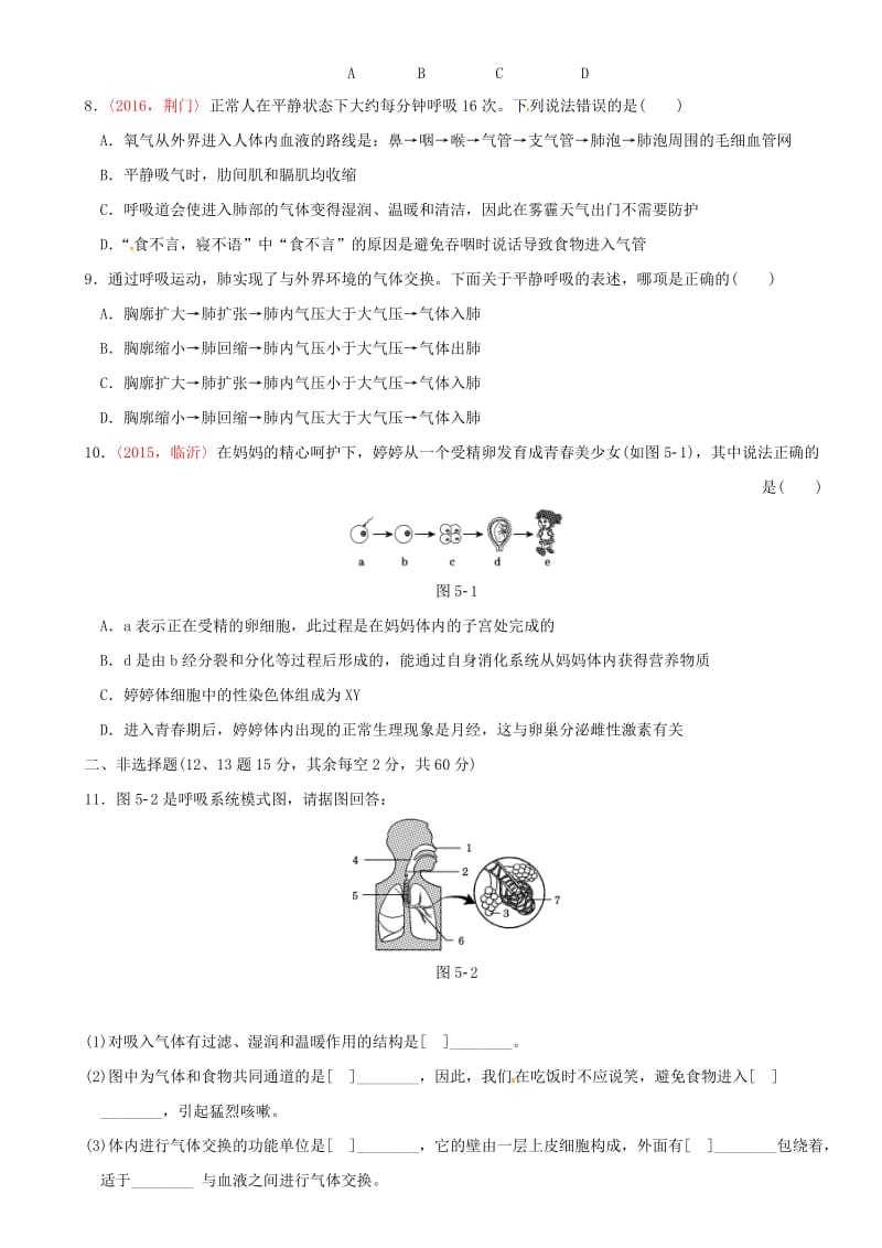 中考生物 专项训练五 新人教版_第2页