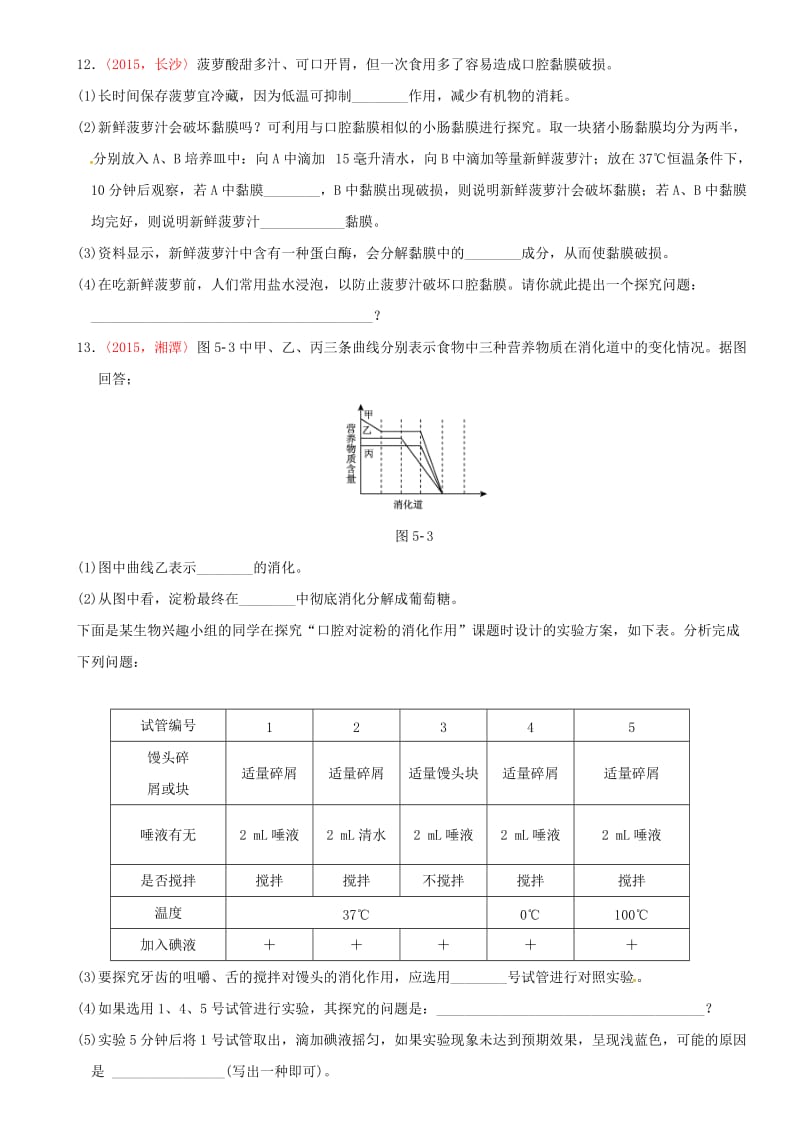 中考生物 专项训练五 新人教版_第3页