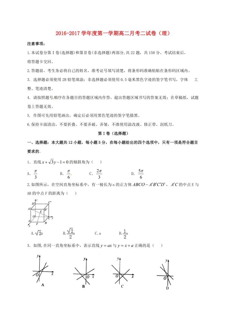 高二数学上学期第二次月考试题 理6_第1页