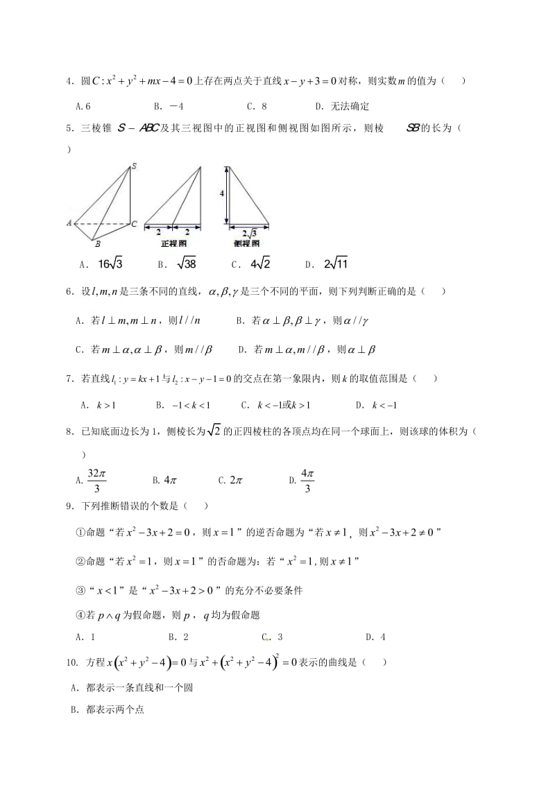 高二数学上学期第二次月考试题 理6_第2页