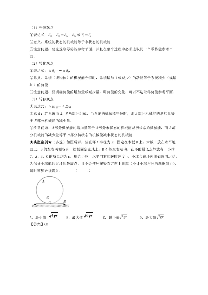 高考物理一轮复习 专题20 机械能守恒定律（讲）（含解析）1_第3页