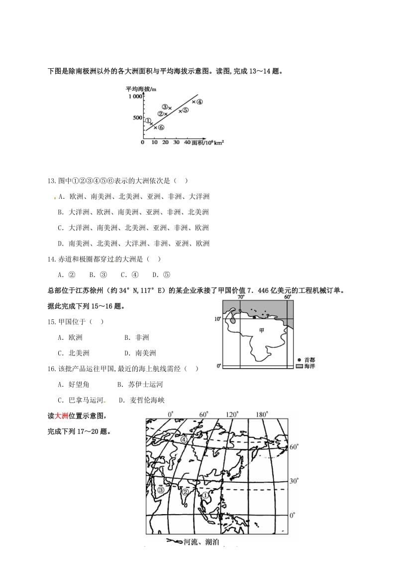 高二地理9月月考试题1 (2)_第3页