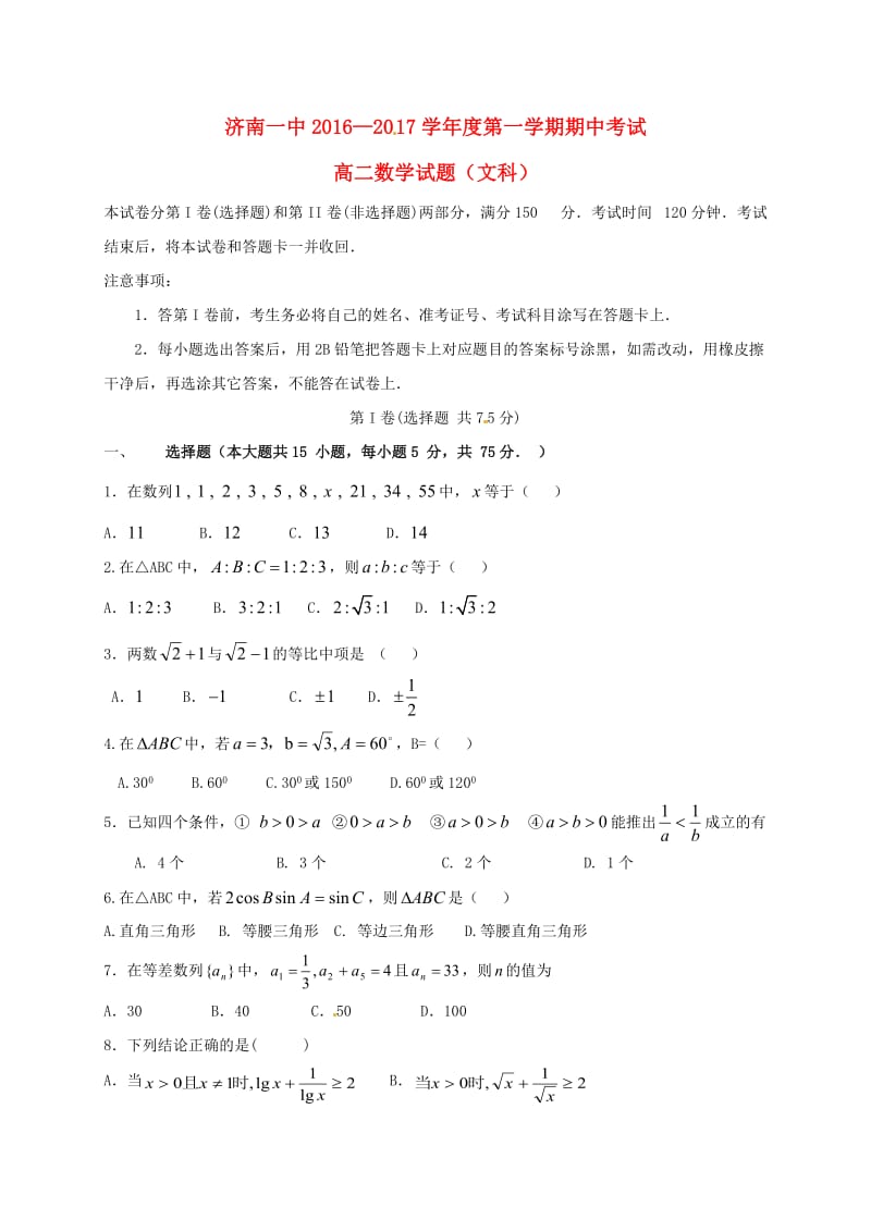 高二数学上学期期中试题 文9_第1页