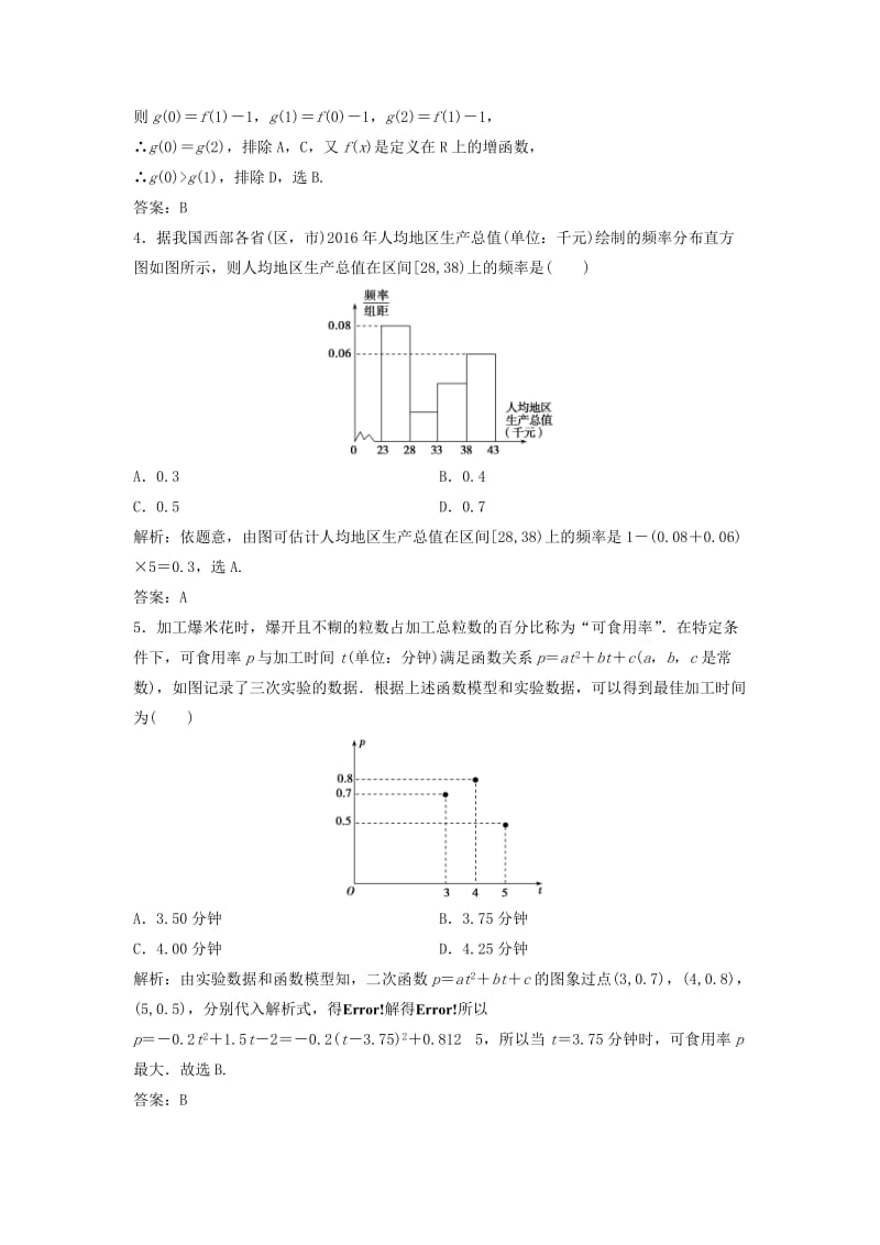 高考数学二轮复习 第三部分 能力篇 专题四 抽象概括能力与数据处理能力课时作业 理_第2页