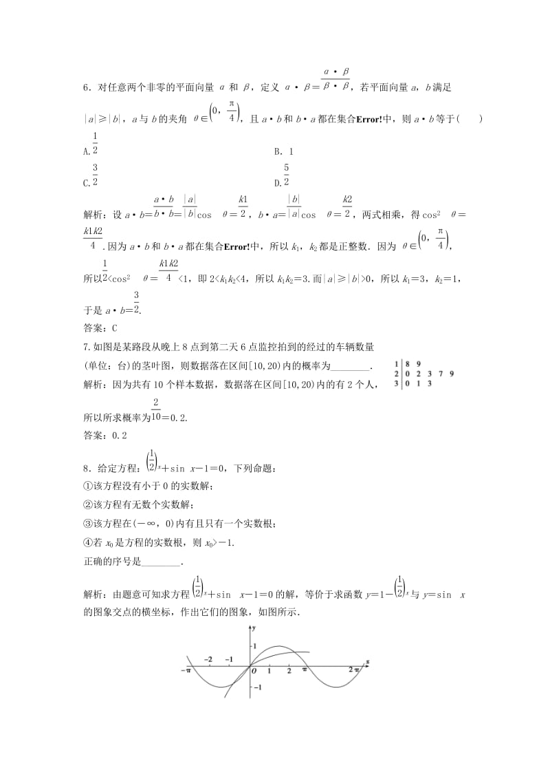 高考数学二轮复习 第三部分 能力篇 专题四 抽象概括能力与数据处理能力课时作业 理_第3页