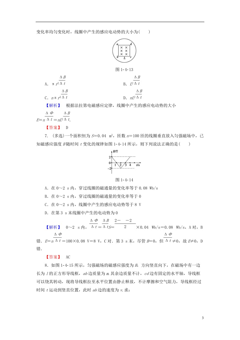 2016-2017学年高中物理第1章电磁感应第4节法拉第电磁感应定律学业分层测评粤教版选修_第3页