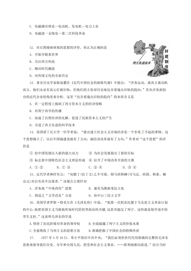 高二历史上学期期末考试试题38_第3页