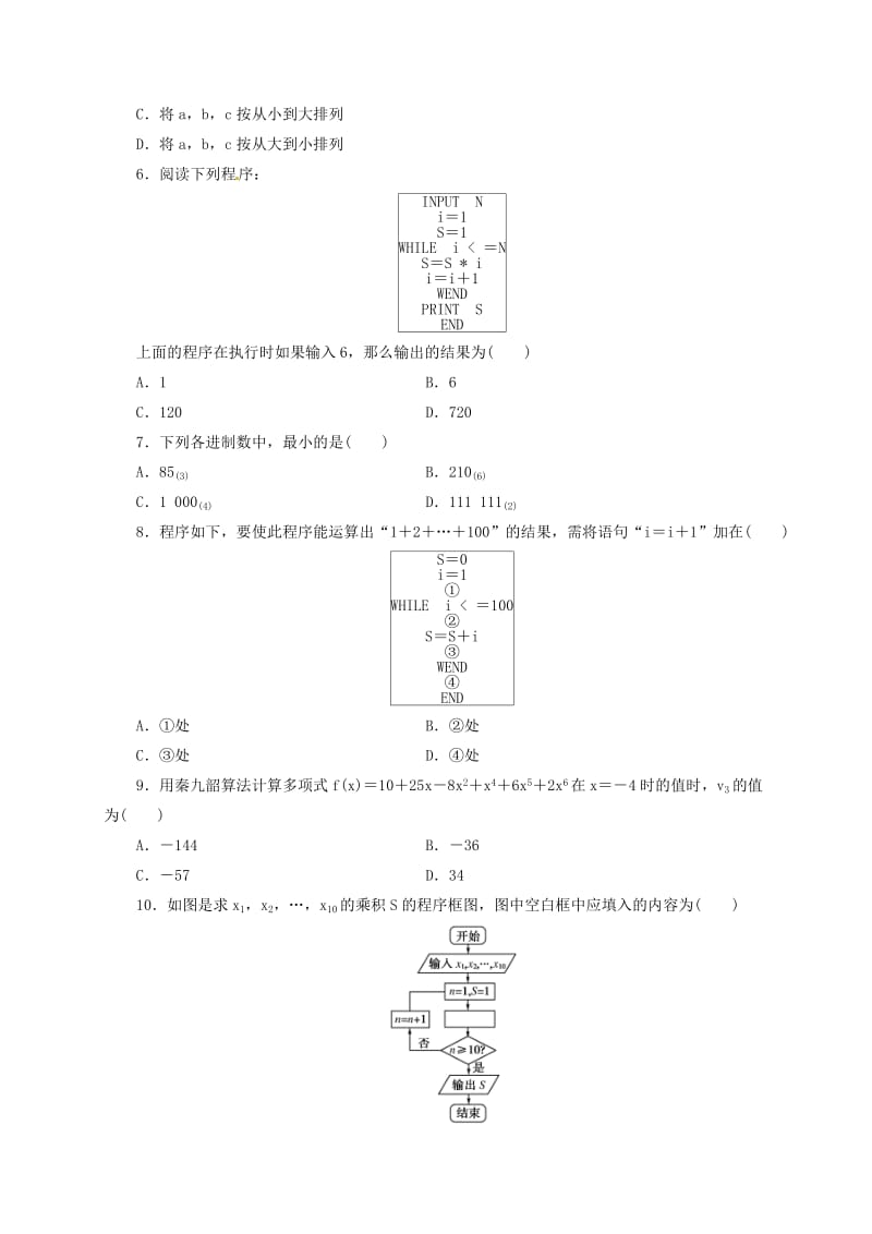 高二数学9月月考试题 文1 (2)_第2页