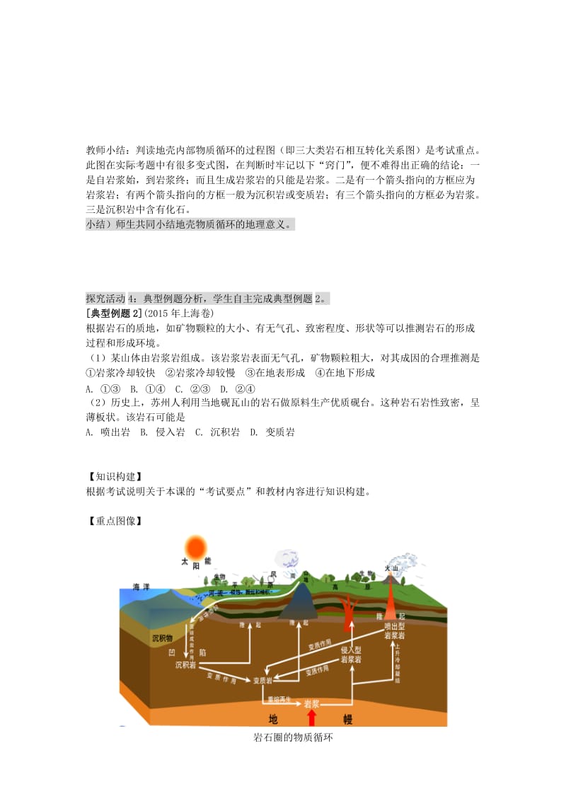 高考地理二轮专题复习 岩石圈中的物质运动和能量交换 第1课时 圈层结构与地壳物质循环学案1_第3页