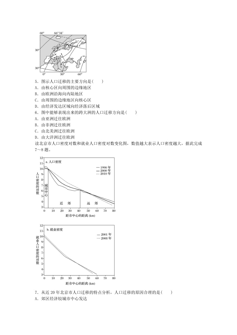 高考地理总复习 专题六 人口、城市与地理环境 第33练 人口移动及其影响因素_第2页