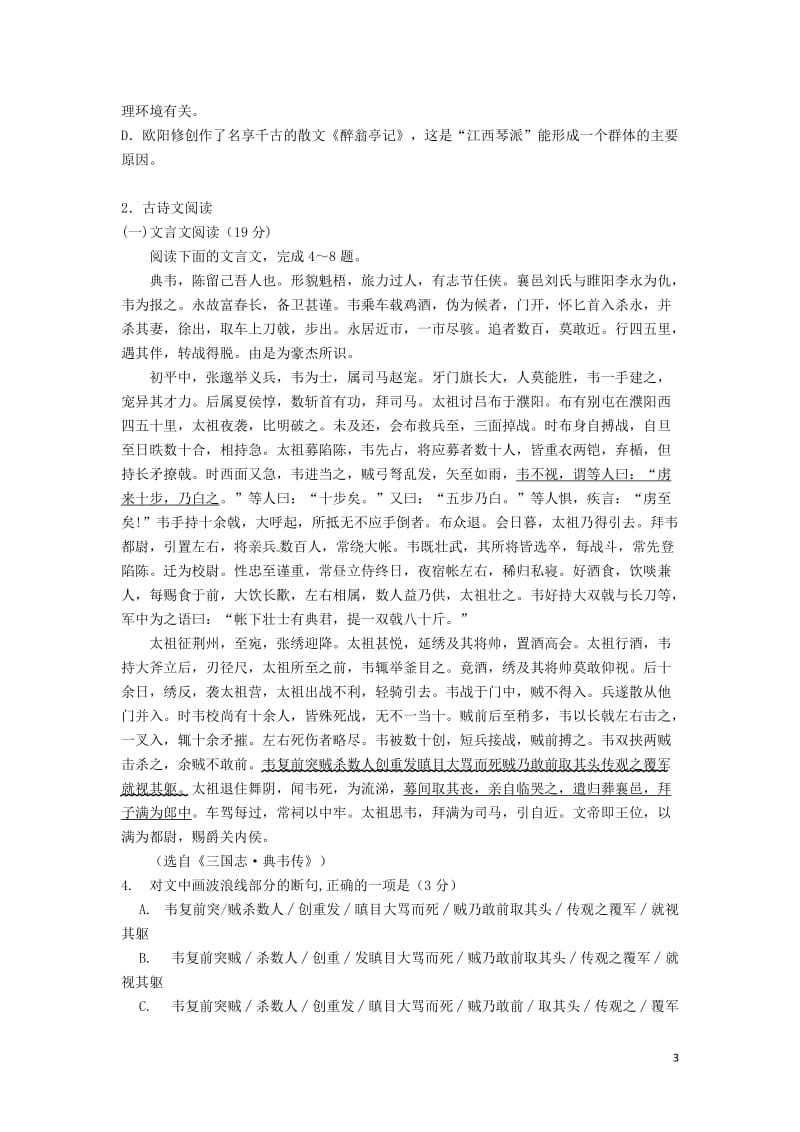 高三语文毕业班摸底测试试题_第3页