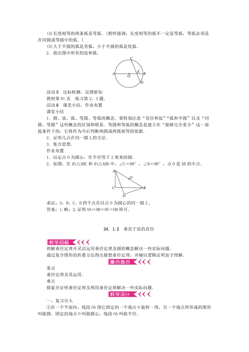 九年级数学上册 24 圆教案 （新版）新人教版 (2)_第2页