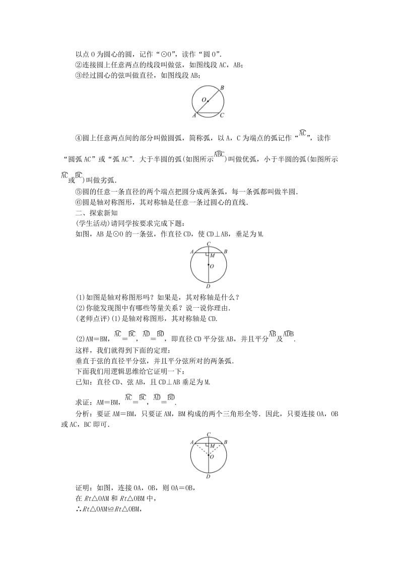 九年级数学上册 24 圆教案 （新版）新人教版 (2)_第3页