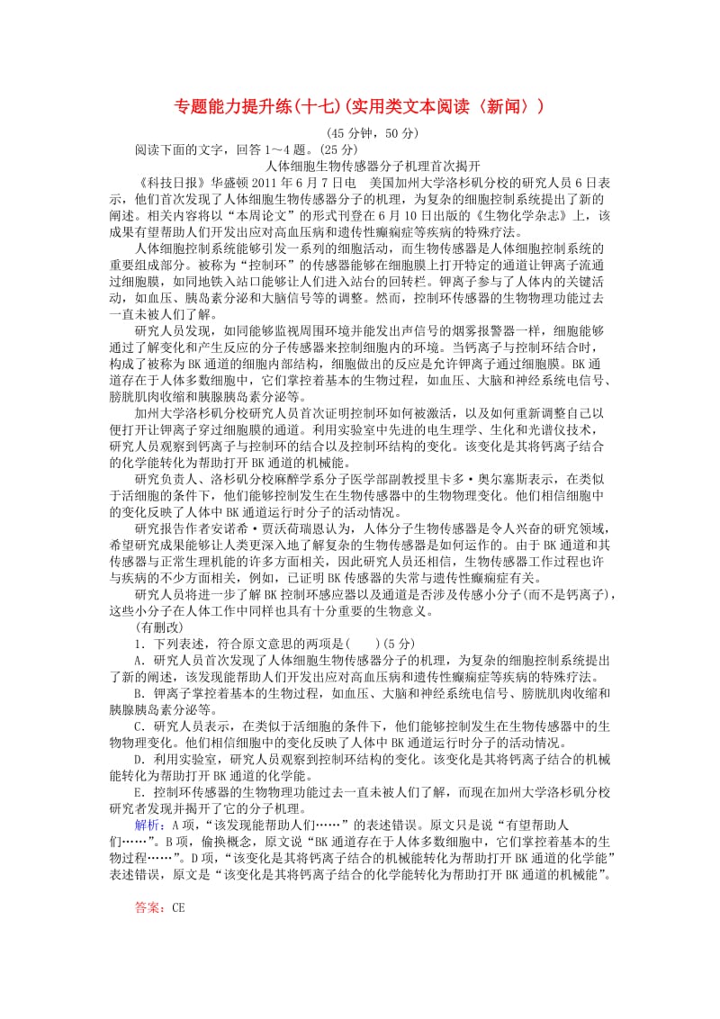 高考语文二轮复习 专题六 实用类文本阅读 专题能力提升练（十七）实用类文本阅读〈新闻〉_第1页