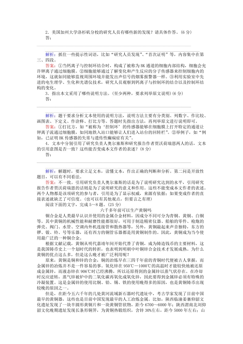 高考语文二轮复习 专题六 实用类文本阅读 专题能力提升练（十七）实用类文本阅读〈新闻〉_第2页