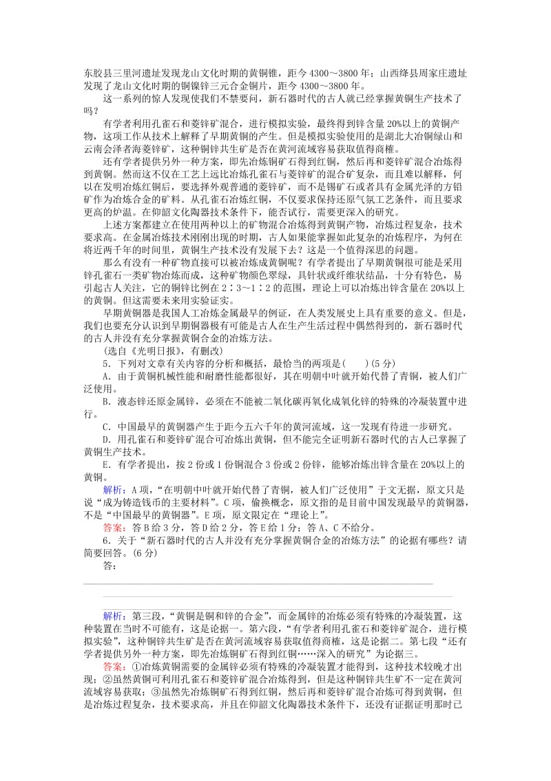 高考语文二轮复习 专题六 实用类文本阅读 专题能力提升练（十七）实用类文本阅读〈新闻〉_第3页