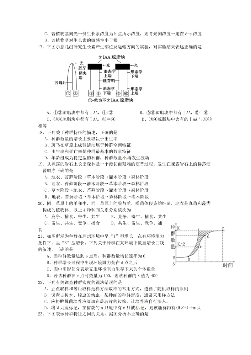 高二生物上学期期末考试试题37_第3页