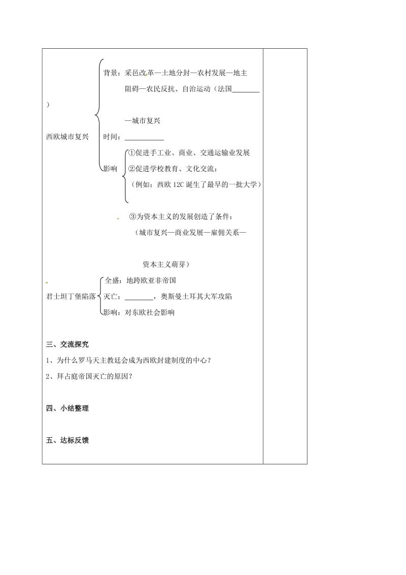 九年级历史上册 第6课 中古时代的欧洲（第2课时）导学案 华东师大版_第2页