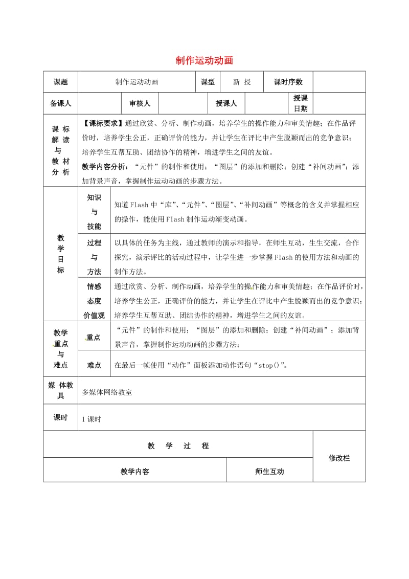 九年级信息技术 制作形变动画教案2_第1页