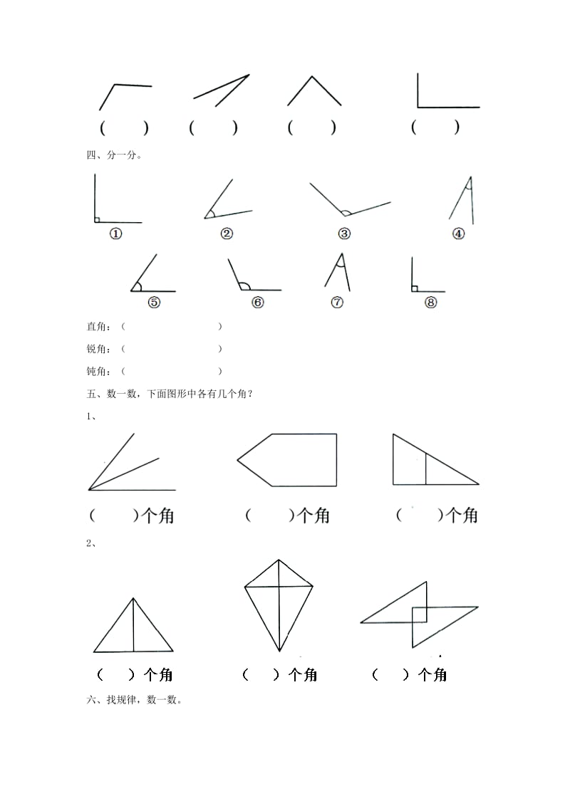 二年级数学上册 第四单元《角的认识》单元达标测试（新版）冀教版_第2页