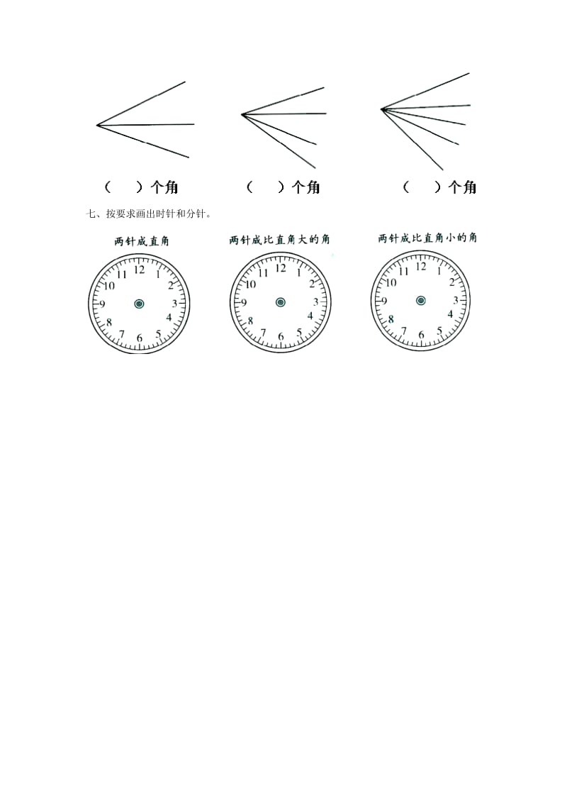二年级数学上册 第四单元《角的认识》单元达标测试（新版）冀教版_第3页
