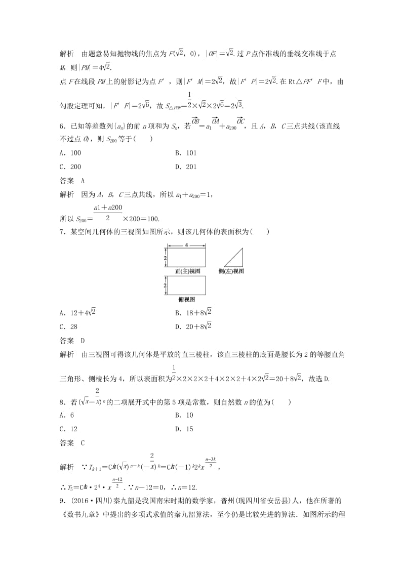 高考数学三轮增分练 高考小题限时练1 理_第2页