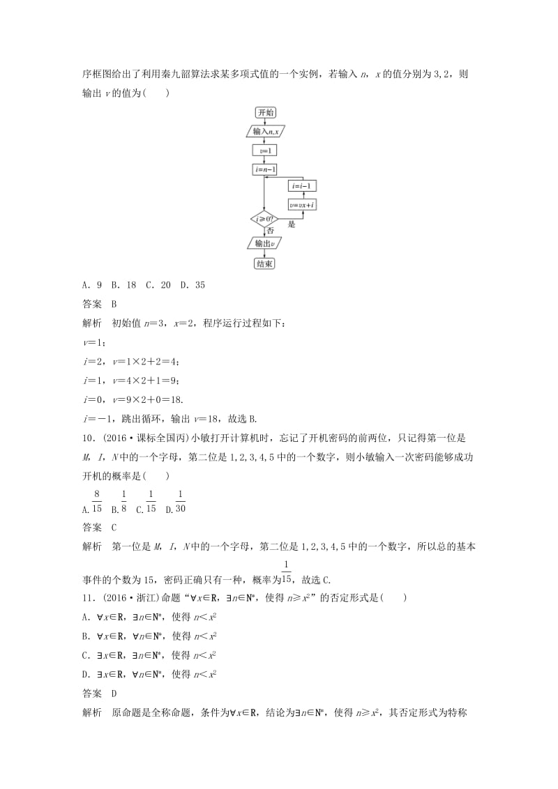 高考数学三轮增分练 高考小题限时练1 理_第3页