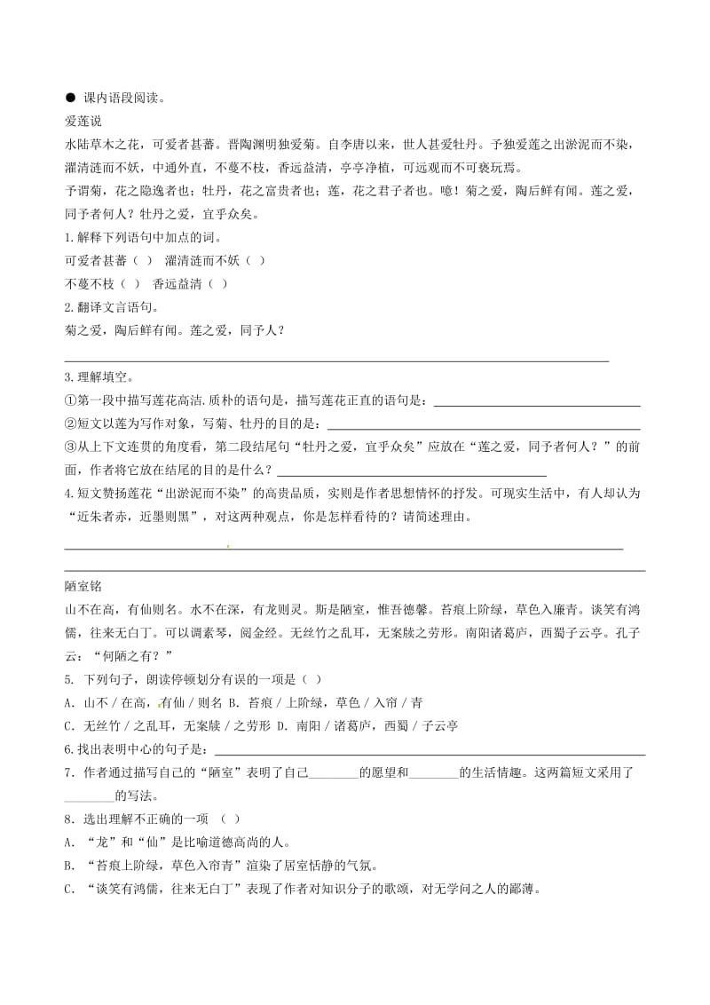 七年级语文下册 第4单元 16 短文两篇学案新人教版_第3页