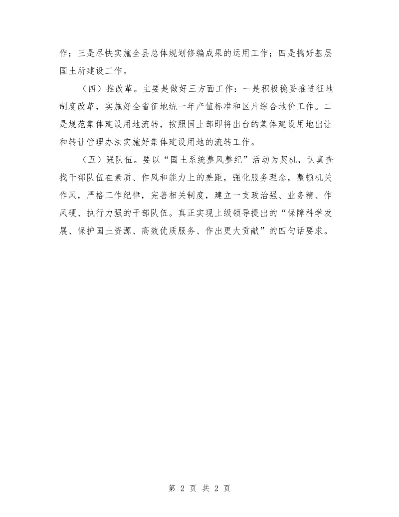 深入学习实践科学发展观活动总结_第2页