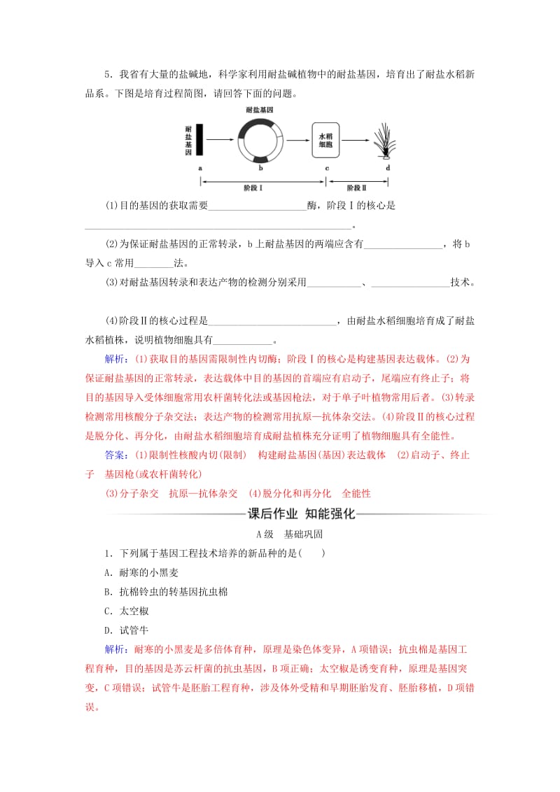 高中生物 专题1 1_3基因工程的应用练习 新人教版选修3_第2页