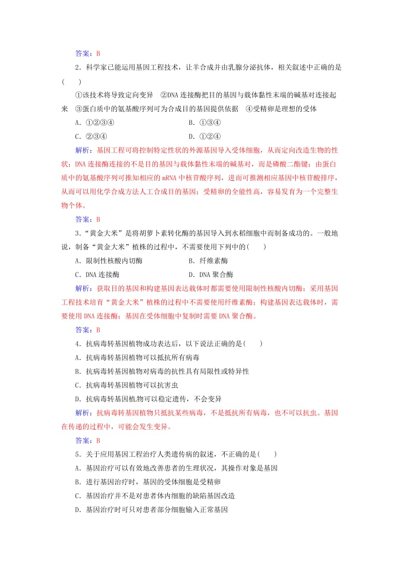 高中生物 专题1 1_3基因工程的应用练习 新人教版选修3_第3页