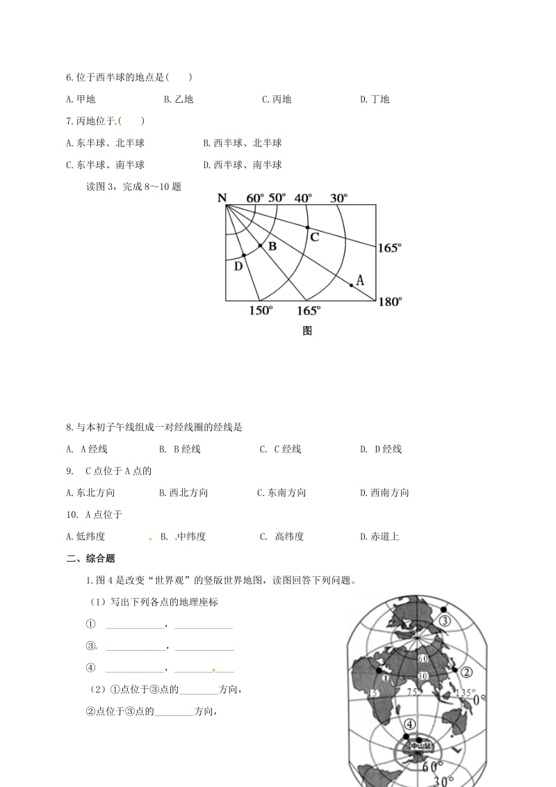 七年级地理上册 1.1 地球和地球仪校本作业 新人教版_第2页