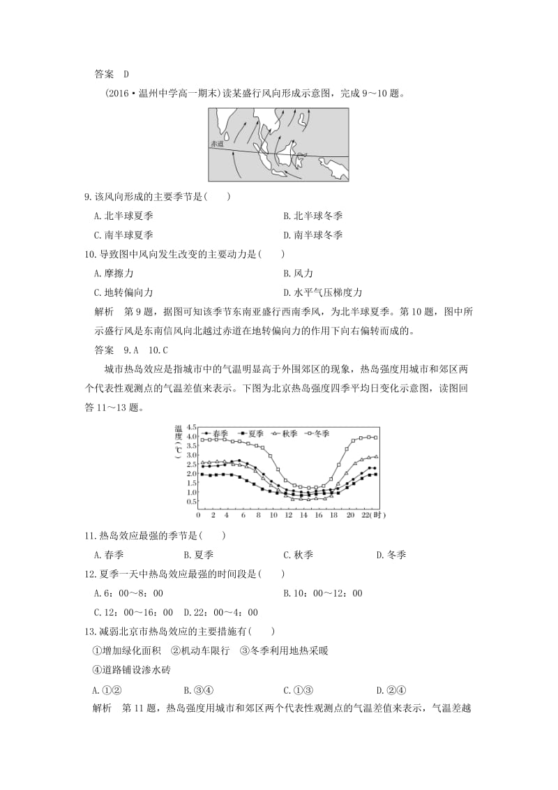 高考地理 专题复习 专题二 自然环境中的物质运动和能量交换 第2讲 对流层大气的受热过程和全球气压带、风带_第3页